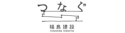 福島建設