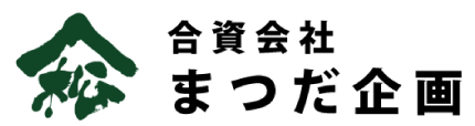 まつだ企画