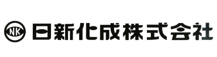 日新化成