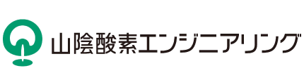 山陰酸素エンジニアリング